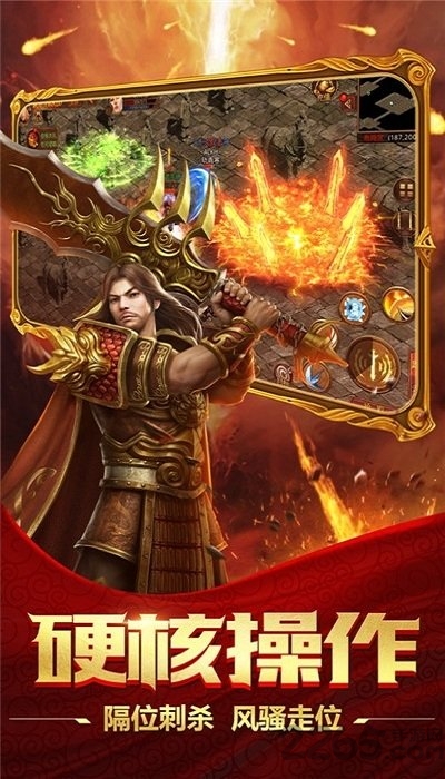 传世至尊版手游