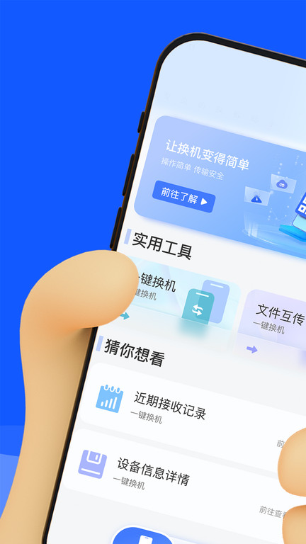 换机克隆互传换机助手app