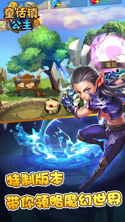 童话镇公主手游