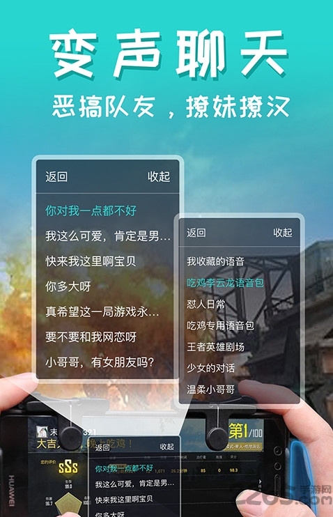 皮皮语音包变声器免费版