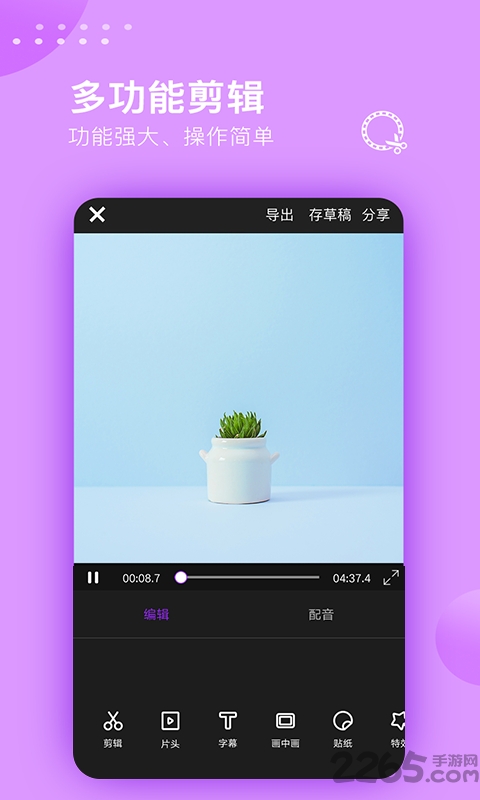 手机视频剪辑大师