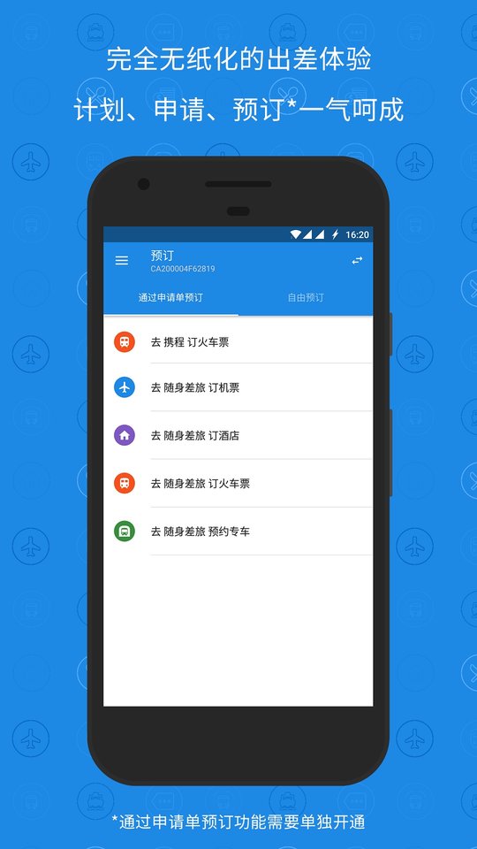 随身差旅中油瑞飞专版