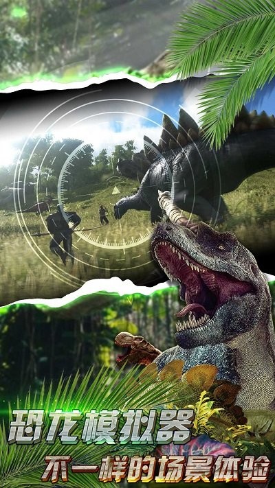 恐龙大逃亡游戏