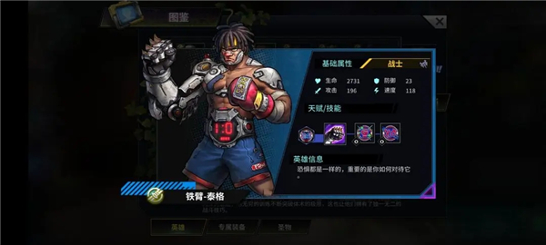 明日边境手游英雄推荐 明日边境游戏英雄推荐