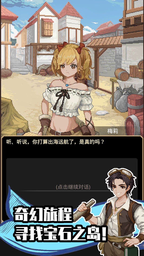 航海贸易物语手游 航海贸易物语游戏下载
