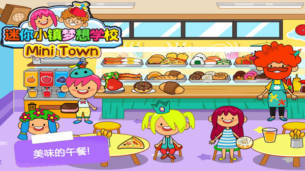 托卡小镇梦想学校官方版