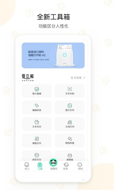 错题机h2官方版