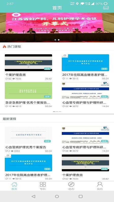 专科护士在线培训平台下载 专科护士在线培训平台app