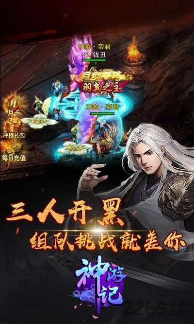 360神游记下载 神游记手游360版