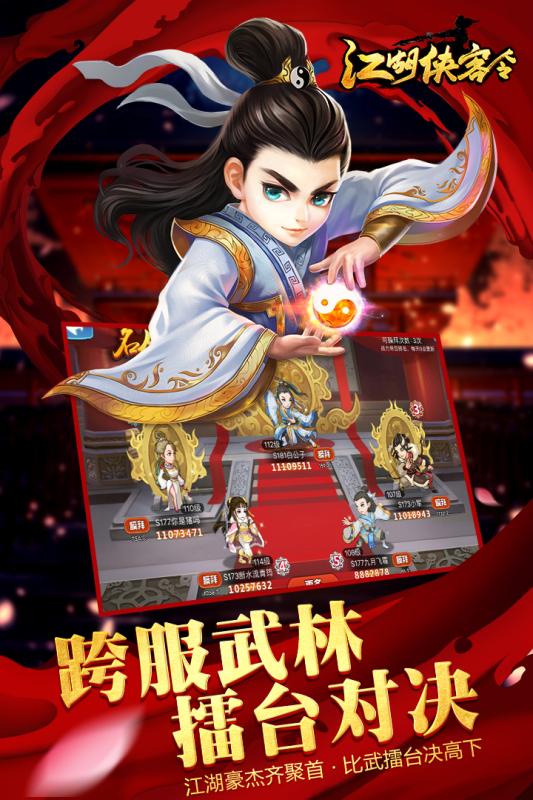 江湖侠客令tt客户端