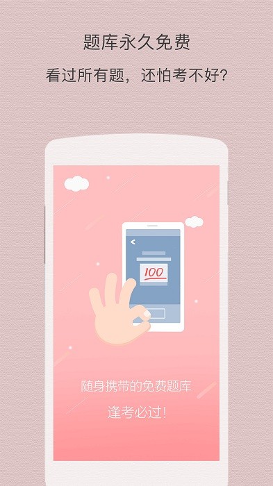 执业护士题库app