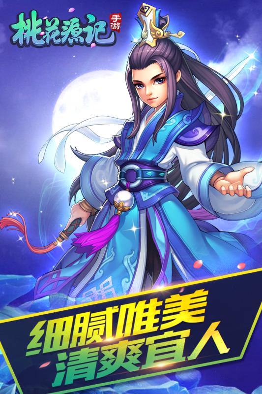 桃花源记手游小米版