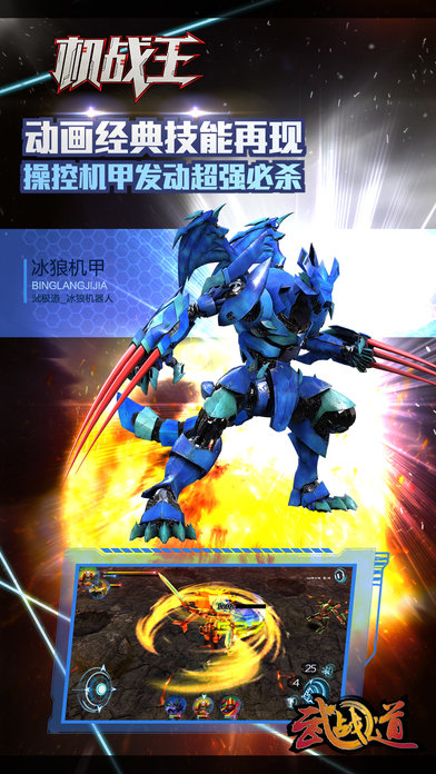机战王超兽神无限免费购买版