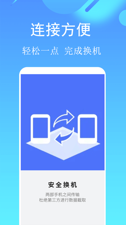 手机应用搬家软件(改名手机搬家传输)