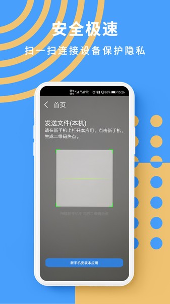 手机克隆同步助手app