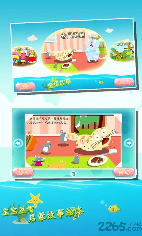 宝宝益智启蒙故事绘本手机版