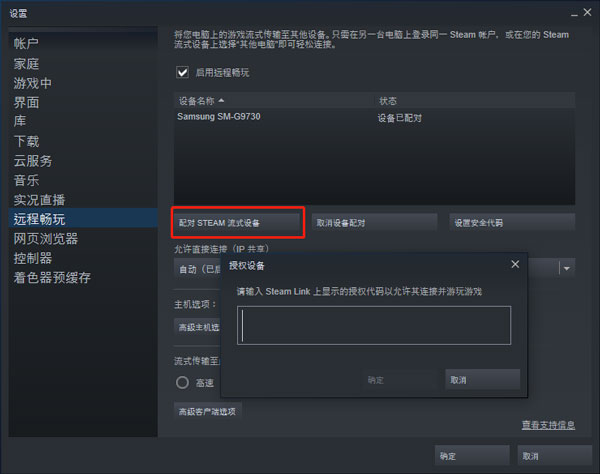 Steam Link如何连接电脑