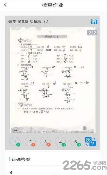 一键作业拍照错题