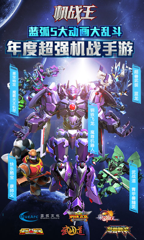 机战王单机内购破解版