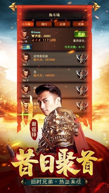 霆锋传奇官方版