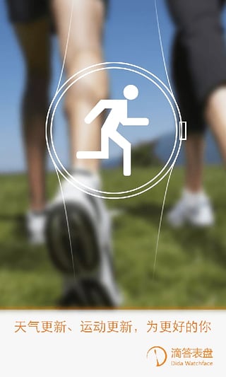 滴答表盘手机版官方下载