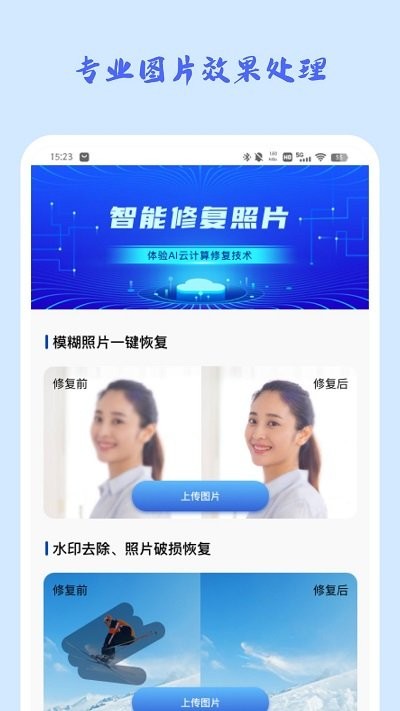 趣玩照片恢复修复大师app 趣玩照片恢复修复大师软件下载