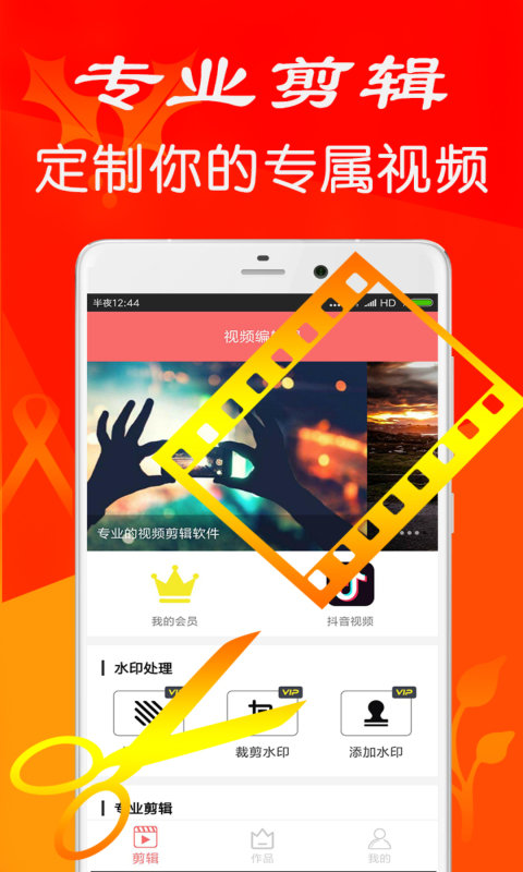 万能视频剪辑器app