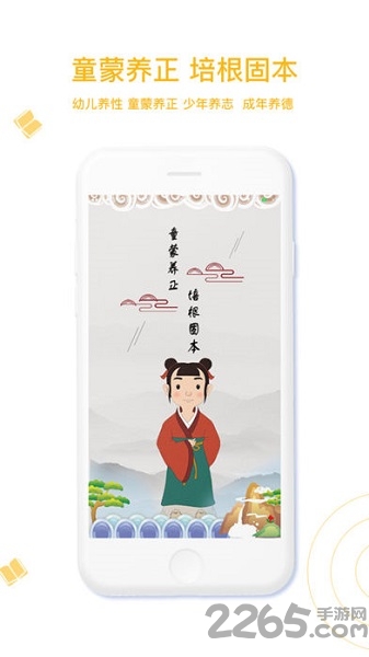 国学小书童免费版(改名蒙学小书童)