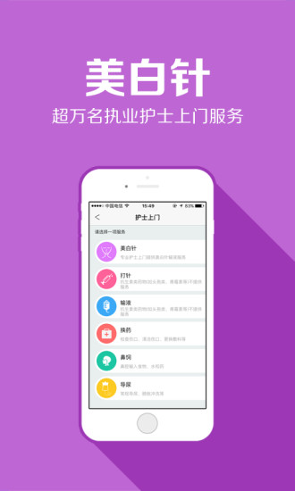 护士到家手机版