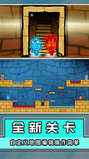 冰火人大挑战游戏