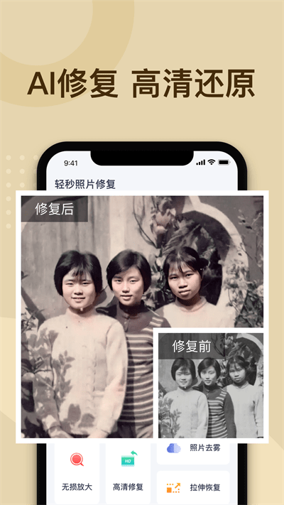 轻秒照片修复app(改名照片修复)