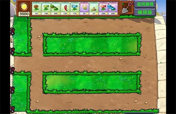 pvz嫁接版最新版本