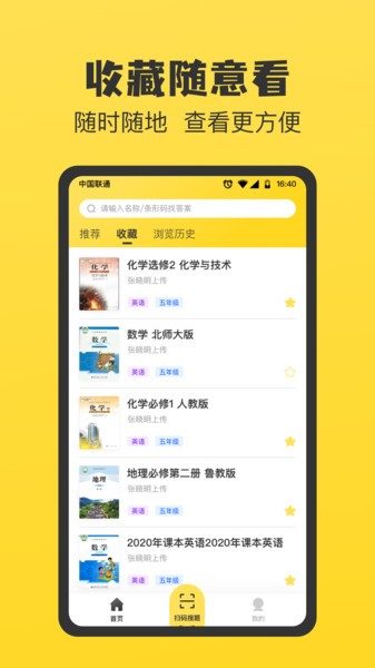 暑假作业答案大全app