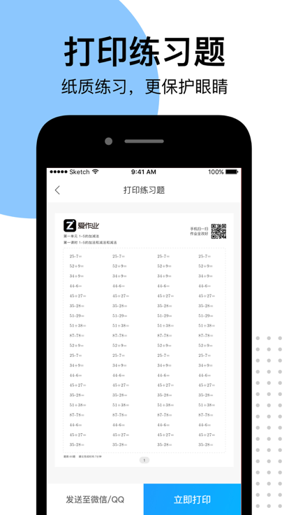爱作业对答案软件下载