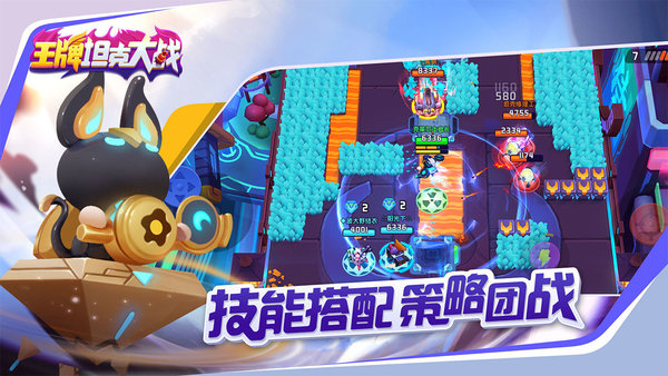 王牌坦克大战官方版