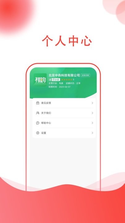 祥昀商家端app