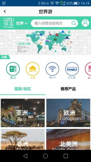 悠走旅行app
