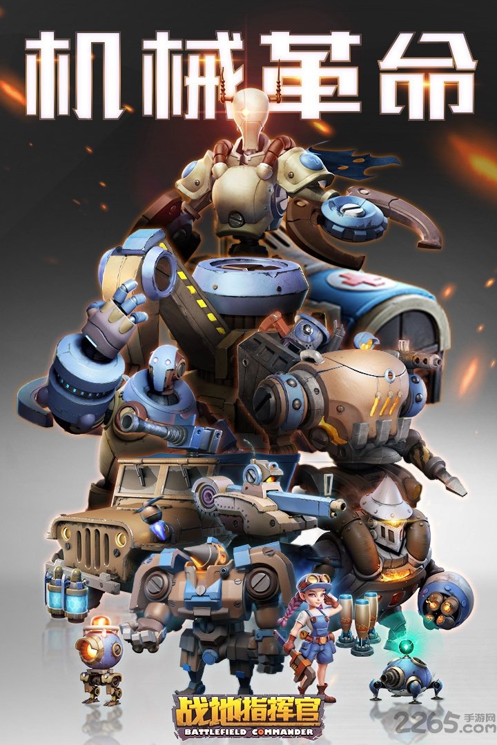 战地指挥官6071手游版