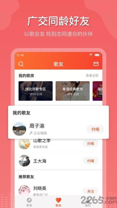 追唱K歌app