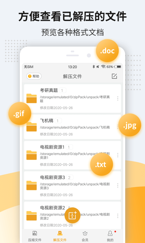 zip解压压缩最新版下载