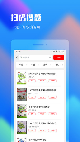 作业答案互助学习app