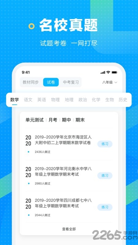 学而思海边搜题手机版