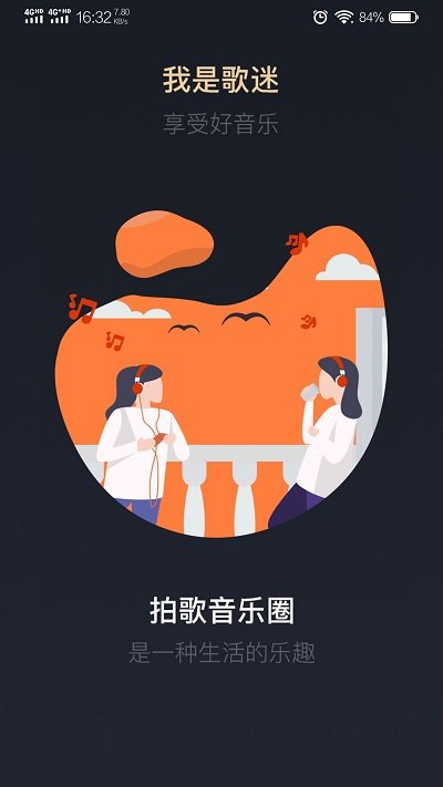 拍歌app