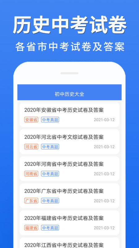 初中历史大全app