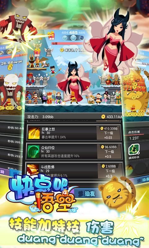 快点吧悟空手游