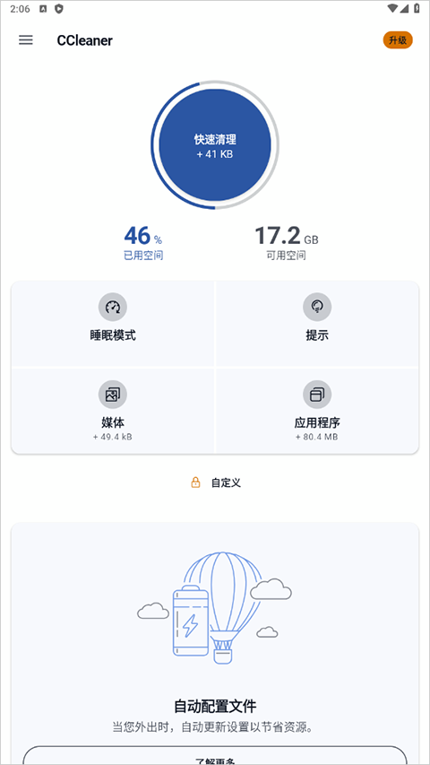 CCleaner 中文版使用教程 CCleaner 中文版使用教程