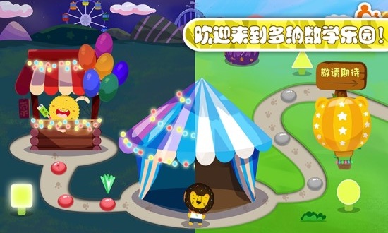 多纳数学乐园最新版