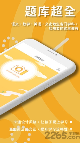 拍照搜作业答案app