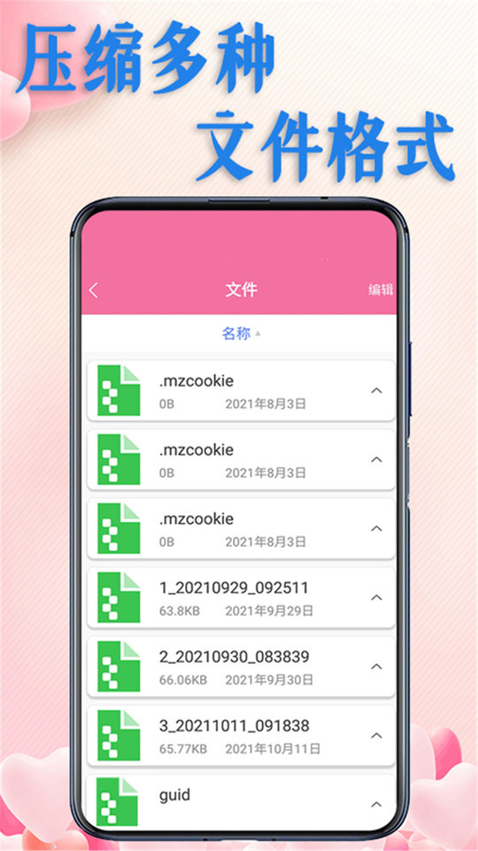 解压文件全能王app