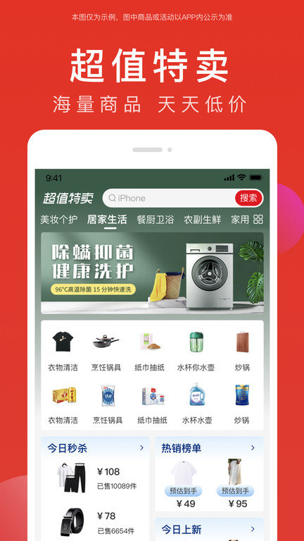 全民严选平台官方下载安装最新版本